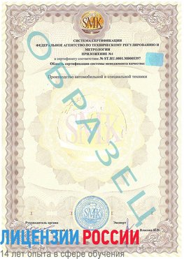 Образец сертификата соответствия (приложение) Тулун Сертификат ISO/TS 16949